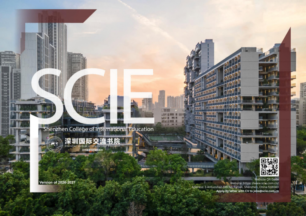提取自SCIE Brochure 2026-2027-updated 01.14_1