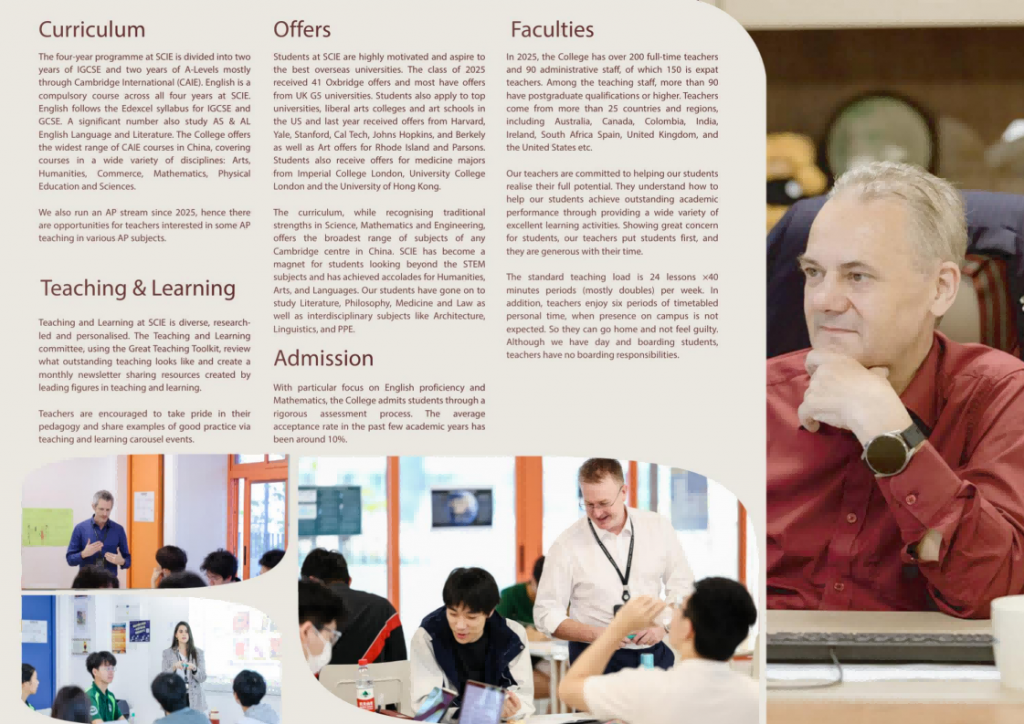 提取自SCIE Brochure 2026-2027-updated 01.14_4